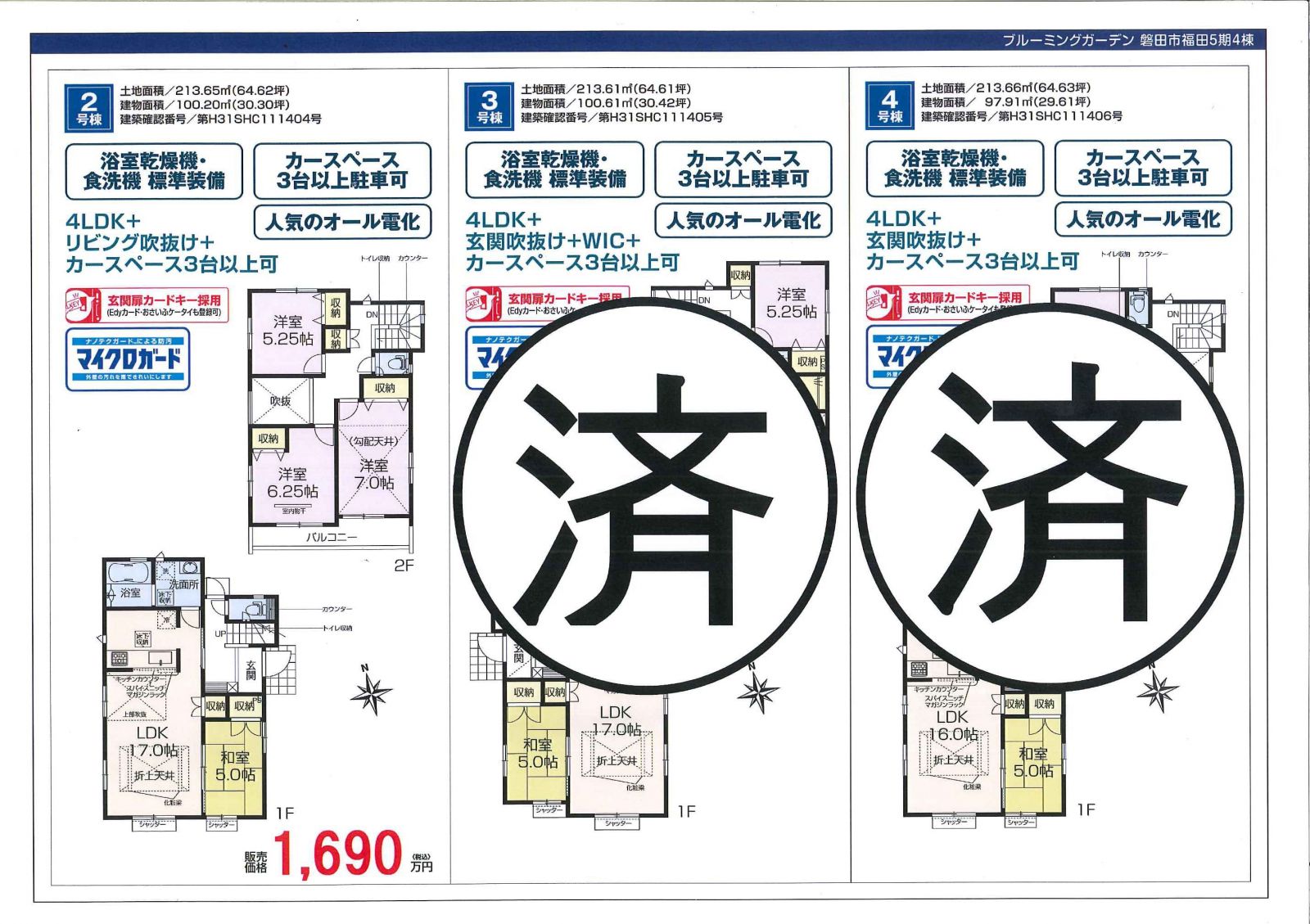 福田5期全4棟 2