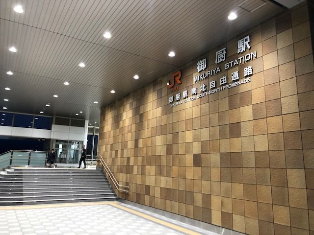 御厨駅　北口