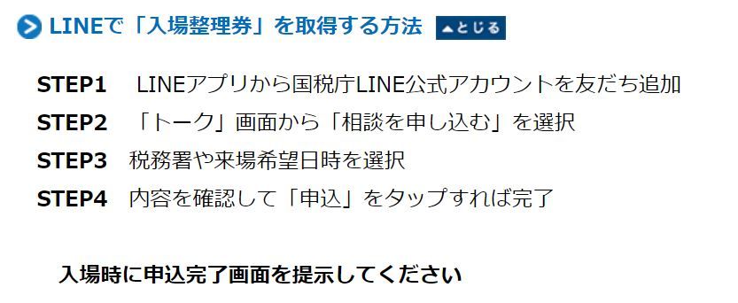 入場整理券入手