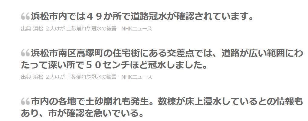 2015年　浜松大雨で冠水