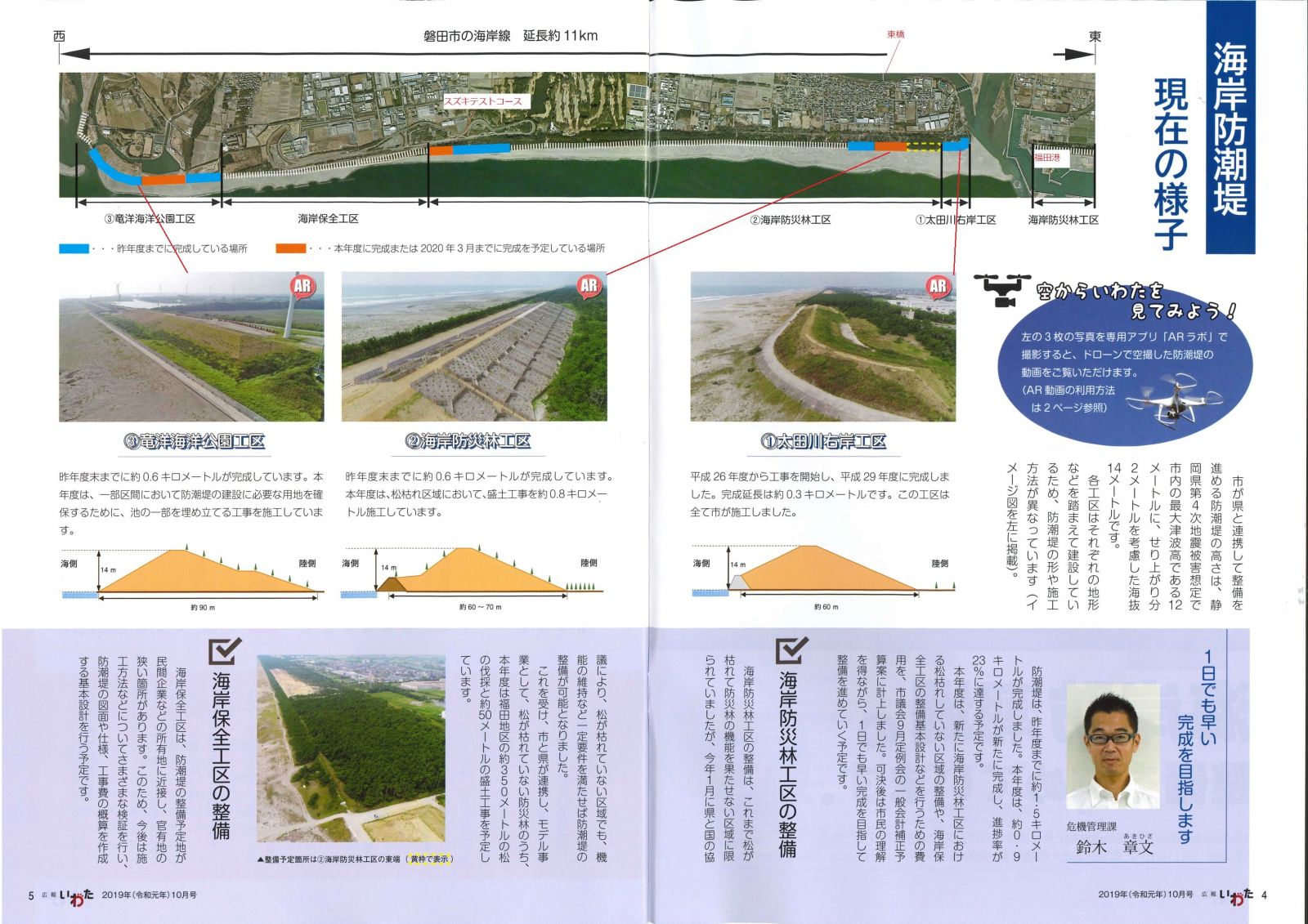 磐田市　防潮堤工事状況