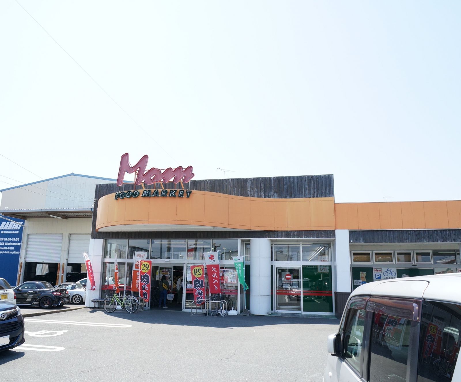 マム竜洋店