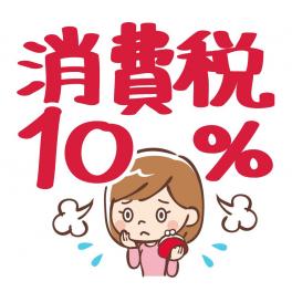 消費税10％　　　　　　　磐田・袋井・掛川のガンバル不動産