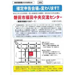 磐田市在住の人へ　確定申告会場が変わります！　　ガンバル不動産