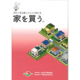 ガイドブック　プレゼント　　　　磐田・袋井・掛川のガンバル不動産